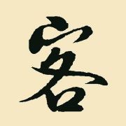 2022好好对待时间