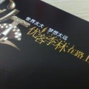 同福路球盲