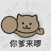 老王爱摸鱼w