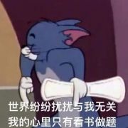 读书保证