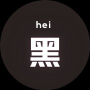 黑灰若山