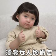 做一个可爱的女孩纸