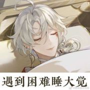 神明总在遗忘