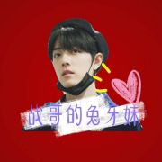 战战兔牙妹