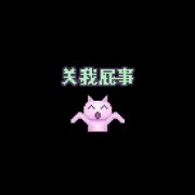 因为要有个名字所以打了这些字