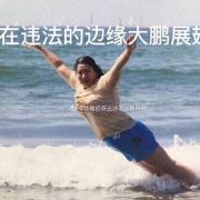 我是刘地瓜