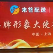来答跑腿全国市区县火热招募中