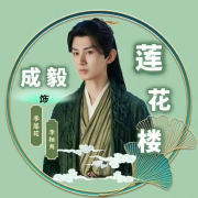 傅三岁沪上小甜心