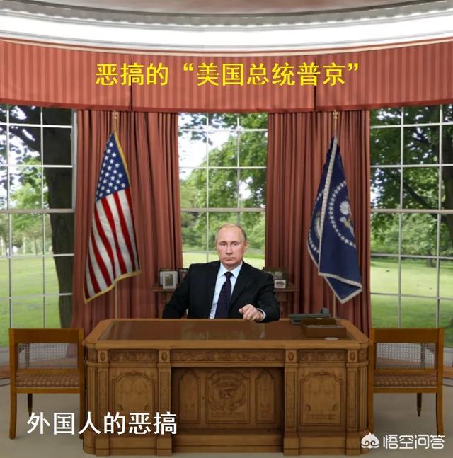 假如普京是美国的总统，会是什么样子？