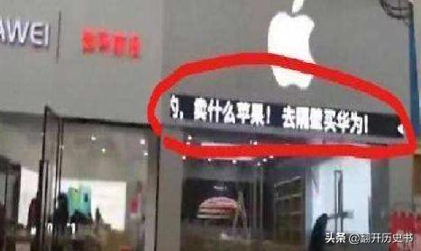 中国在科技领域被美国钳制的情况下为什么那么多人始终热衷于苹果？