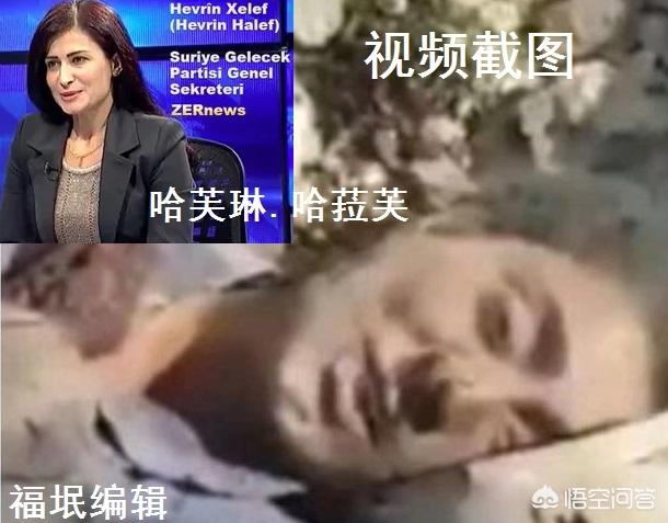 一名叙库女政治家被土支持的伪军杀害，土耳其难辞其咎，埃尔多安会遭到国际制裁吗？