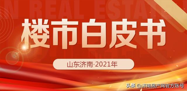 山东省济南市房子现在买合适还是观望合适？