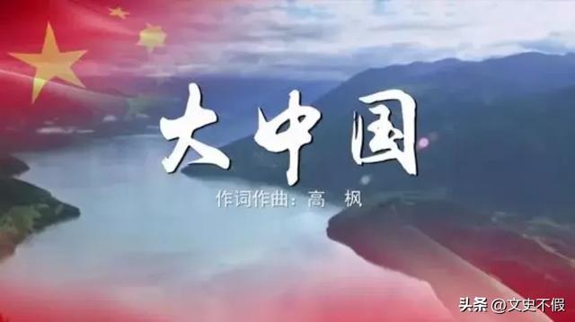 如何评价唱《大中国》的已故歌手高枫？