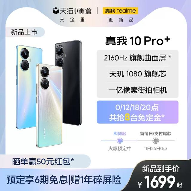 新一代千元全能机，真我10 Pro+对比红米Note12Pro，你选谁？