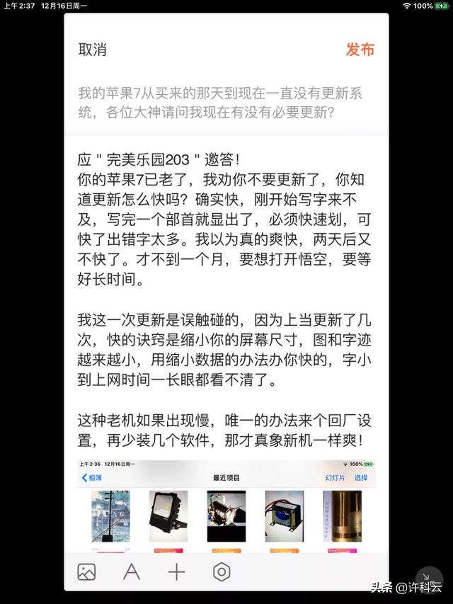 我的苹果7从买来的那天到现在一直没有更新系统，各位大神请问我现在有没有必要更新？