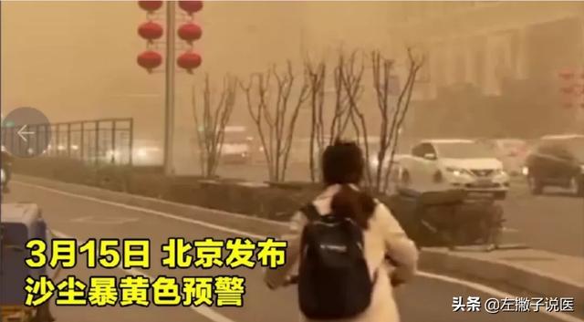 北京沙尘暴来袭，对人体会产生哪些健康影响？如何防护？