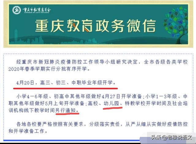 重庆幼儿园前半年还会不会开学？