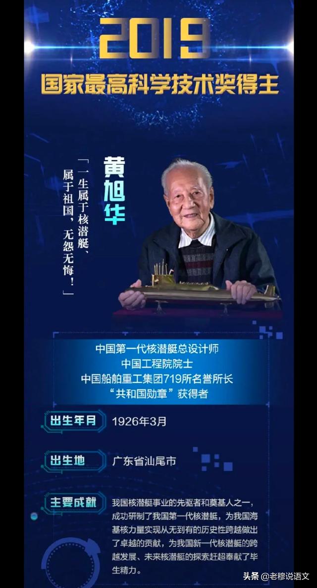 黄旭华为什么能获得2019年最高科学技术奖？