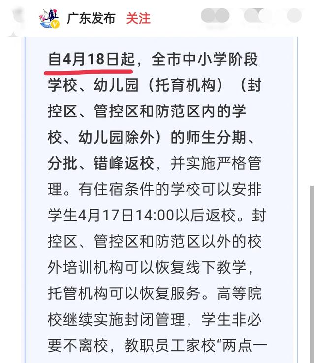 最新！佛山下周复课了，广州呢？